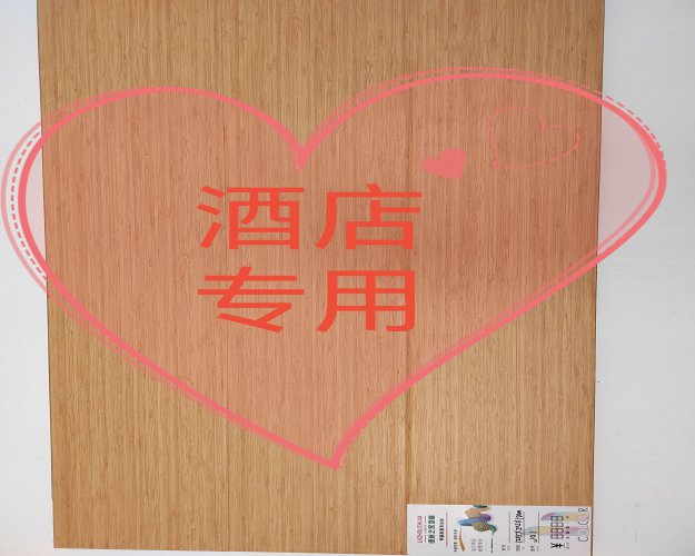 永靖酒店專用